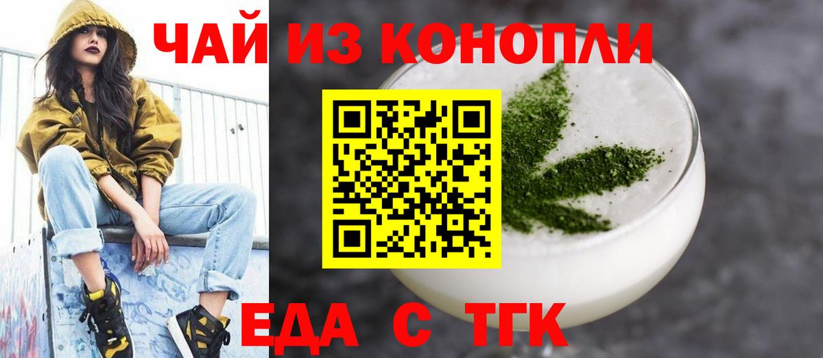 Печенье с ТГК конопля  Вход с VPN  Ступино 