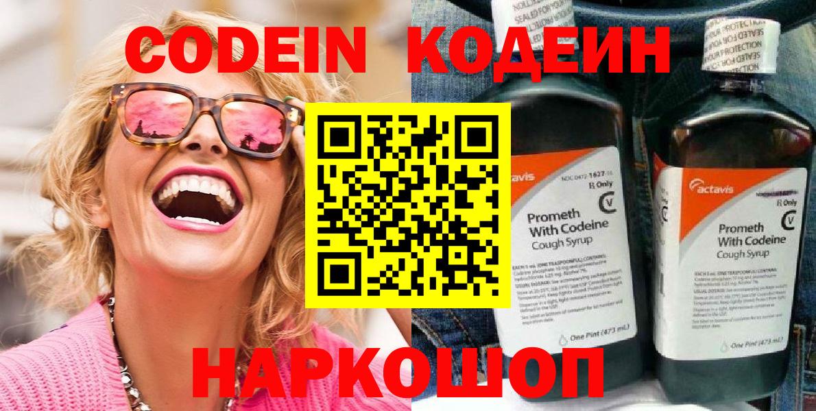 Ступино  Codein Purple Drank  Кодеин напиток Lean (лин)  Вход с VPN 