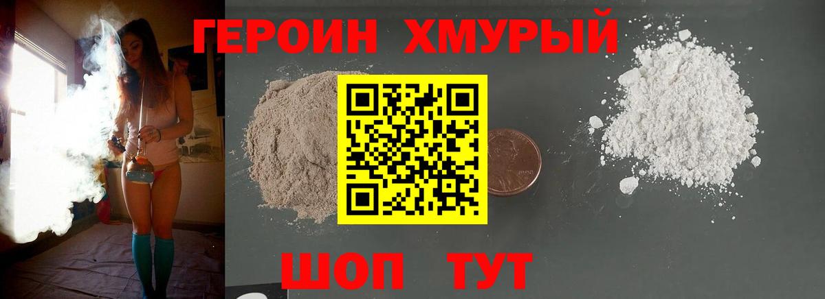 Героин Афган Ступино