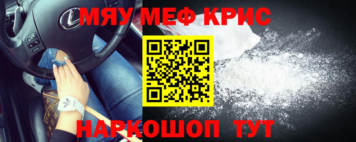 Меф мяу мяу  Ступино