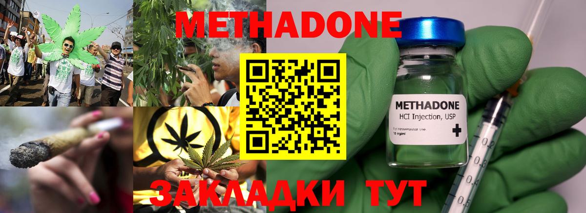 МЕТАДОН кристалл  Вход с VPN  МЕТАДОН белоснежный  Ступино 
