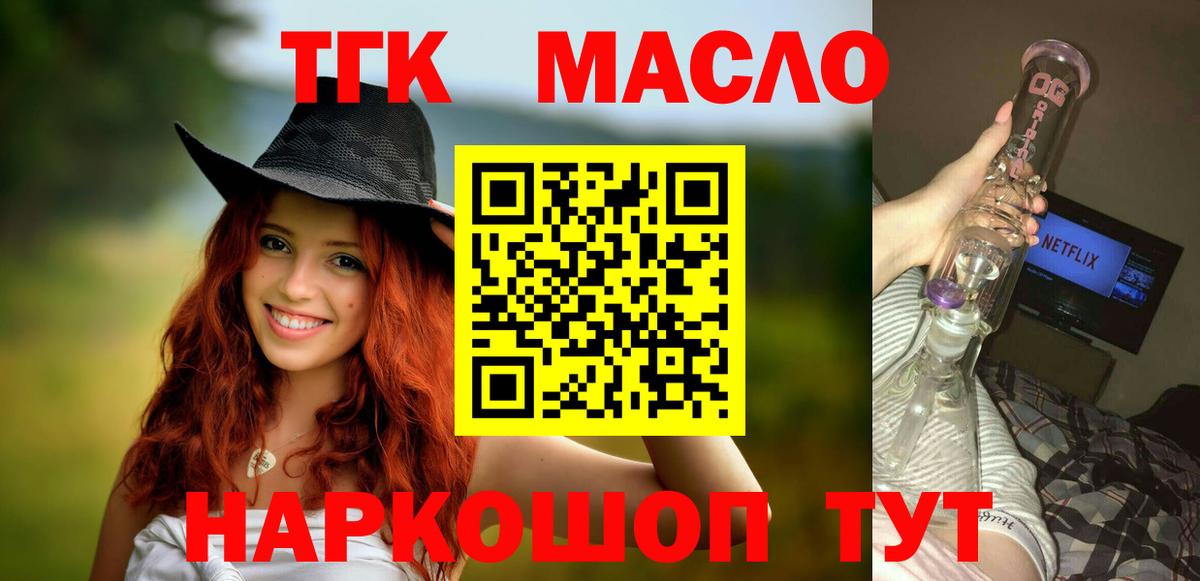 ТГК THC oil Ступино